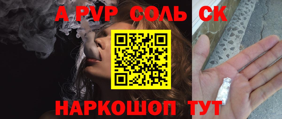 A-PVP кристаллы  Вход с VPN  A-PVP  Якутск 