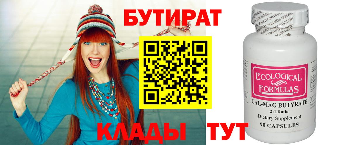 БУТИРАТ жидкий экстази  Вход с VPN  Якутск 