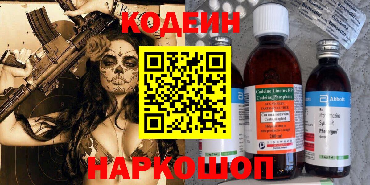 Codein Purple Drank  Кодеин Purple Drank  Якутск  Вход с VPN 