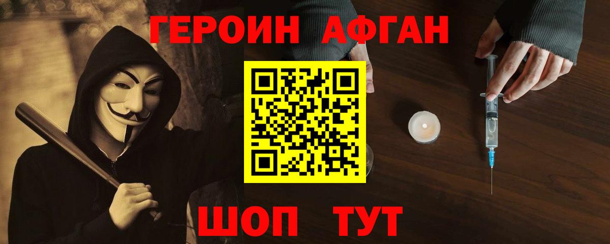 Героин Афган  Вход с VPN  Якутск 