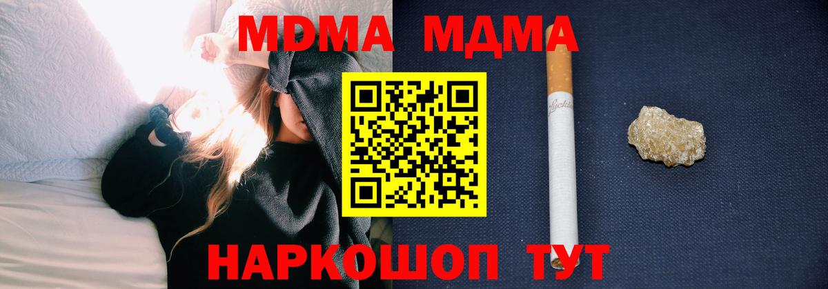 МДМА crystal  Вход с VPN  MDMA кристаллы  Якутск 