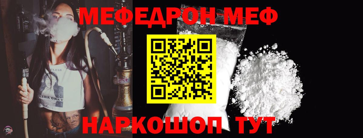 Меф мяу мяу  Якутск